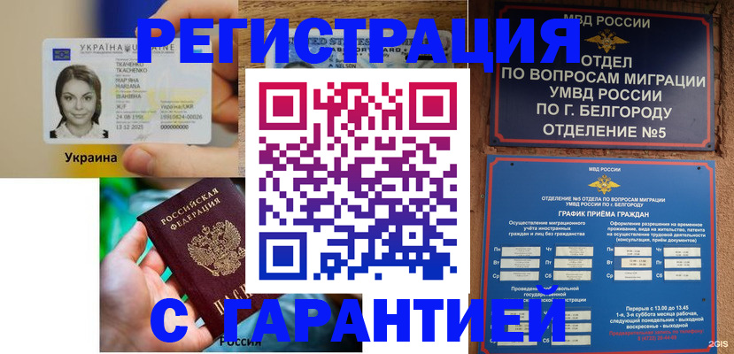 прописка иностранных граждан в Гагарине