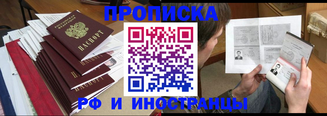 прописка штамп в Гагарине